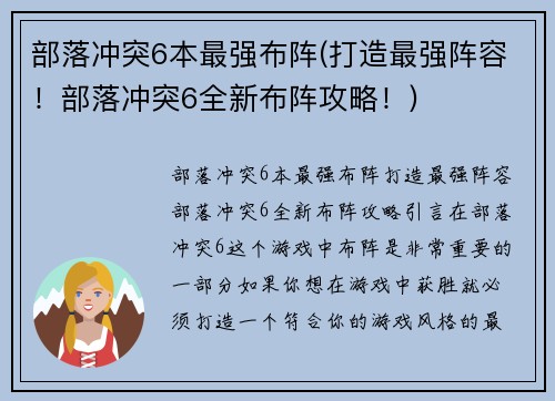 部落冲突6本最强布阵(打造最强阵容！部落冲突6全新布阵攻略！)