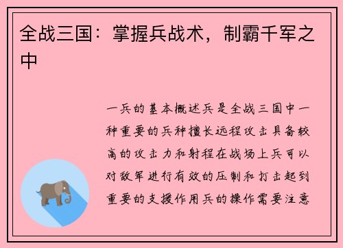 全战三国：掌握兵战术，制霸千军之中